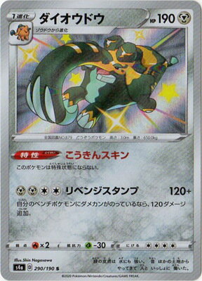 楽天市場 ポケモンカードゲーム Pk S4a 290 ダイオウドウ S フルアヘッド 楽天市場 ポケモンカードゲーム Pk S4a 290 ダイオウドウ S フルアヘッド