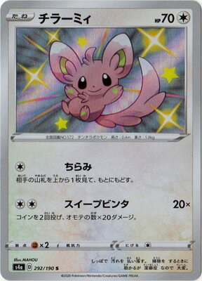 楽天市場 ポケモンカードゲーム Pk S4a 292 チラーミィ S フルアヘッド