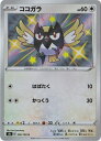 ポケモンカードゲーム PK-S4a-300 ココガラ S