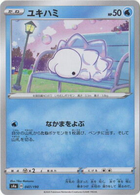 楽天市場 ポケモンカードゲーム Pk S4a 047 ユキハミ キラ フルアヘッド