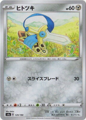 楽天市場 ポケモンカードゲーム Pk S4a 129 ヒトツキ キラ フルアヘッド
