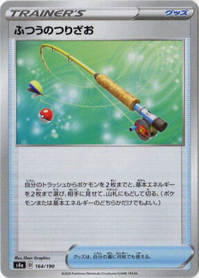 楽天市場 ポケモンカードゲーム Pk S4a 164 ふつうのつりざお キラ フルアヘッド