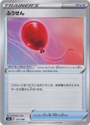 楽天市場 ポケモンカードゲーム Pk S4a 171 ふうせん キラ フルアヘッド 楽天市場 ポケモンカードゲーム Pk S4a 171 ふうせん キラ フルアヘッド