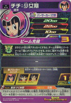 楽天市場 スーパードラゴンボールヒーローズ Bm3 012 チチ 少女期 Sr フルアヘッド 楽天市場 スーパードラゴンボールヒーローズ Bm3 012 チチ 少女期 Sr フルアヘッド