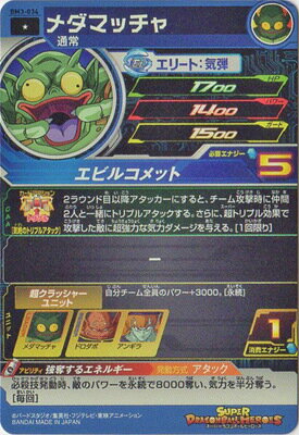 スーパードラゴンボールヒーローズ BM3-034 メダマッチャ C