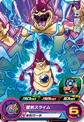 スーパードラゴンボールヒーローズ BM3-052 五星龍 C