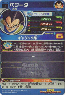 スーパードラゴンボールヒーローズ BM3-058 ベジータ C