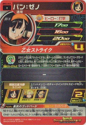 スーパードラゴンボールヒーローズ BM3-067 パン：ゼノ C