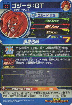 楽天市場 スーパードラゴンボールヒーローズ Bm3 074 ゴジータ ｇｔ Ur フルアヘッド