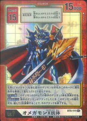 デジモンカードゲーム パラレル オメガモンx抗体 Secホビー Bt5 111 オメガモンx抗体 コレクション Sec フルアヘッド デジモンカードゲーム パラレル オメガモンx抗体 Secホビー Bt5 111 オメガモンx抗体 コレクション Sec フルアヘッド