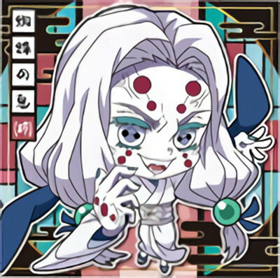 鬼滅の刃ディフォルメシールウエハース 017 蜘蛛の鬼(姉) ★1