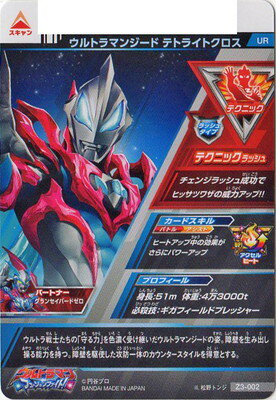 楽天市場 ウルトラマンフュージョンファイト Z3 002 ウルトラマンジード テトライトクロス Ur フルアヘッド