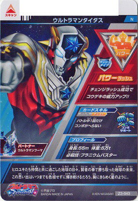 楽天市場 ウルトラマンフュージョンファイト Z3 043 ウルトラマンタイタス N フルアヘッド 楽天市場 ウルトラマンフュージョンファイト Z3 043 ウルトラマンタイタス N フルアヘッド
