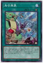 遊戯王 トーナメントパック 20TP-JP315 烏合無象