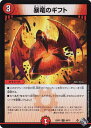 デュエルマスターズ DM22-RP2 68 C 暴竜のギフト