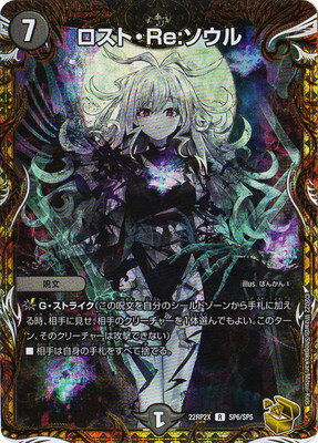 デュエルマスターズ DM22-RP2X SP6 R ロスト・Re：ソウル【金トレジャー】のサムネイル