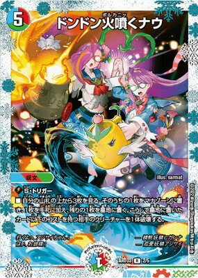 デュエルマスターズ DMART-03 2 R ドンドン火噴くナウ【開封済み】のサムネイル