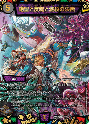 DMART-04 デュエル・マスターズTCG 神アート 超獣創造 〜松本しげのぶの世界〜