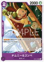 ONE PIECEカードゲーム OP03-065 チムニー&ゴンベ C