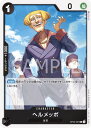 ONE PIECEカードゲーム OP03-091 ヘルメッポ C