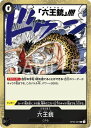 ONE PIECEカードゲーム OP03-097 六王銃 R
