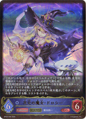 Shadowverse EVOLVE BP02-036 次元の魔女・ドロシー LG