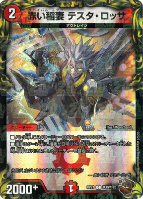 【限定品】デュエマ ジャッジプレイマット 赤い稲妻テスタロッサ プレイマット『[JUDGE]赤い稲妻テスタ・ロッサ』【サプライ】{-}