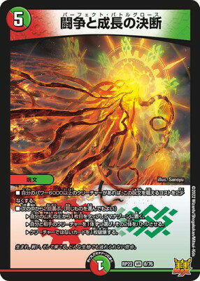 デュエルマスターズ 新22弾 DMRP-22 8 VR 闘争と成長の決断