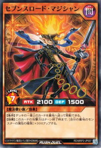 遊戯王ラッシュデュエル RD/MRP2-JP007 セブンスロード・マジシャン