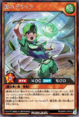 遊戯王ラッシュデュエル RD/MRP2-JP015 風の子サイク