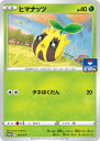 ポケモンカードゲーム PK-S-P-294 ヒマナッツ