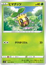 ポケモンカードゲーム PK-S11-003 ヒマナッツ C