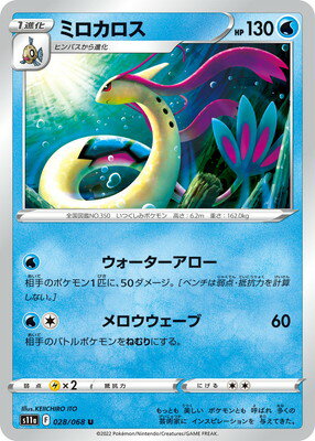 ポケモンカードゲーム PK-S11a-028 ミロカロス U