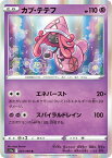 ポケモンカードゲーム PK-S11a-043 カプ・テテフ R