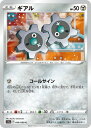 ポケモンカードゲーム PK-S11a-046 ギアル C