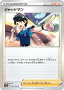 ポケモンカードゲーム PK-S11a-063 ジャッジマン U