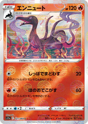 ポケモンカードゲーム PK-S11a-021 エンニュート C (キラ)