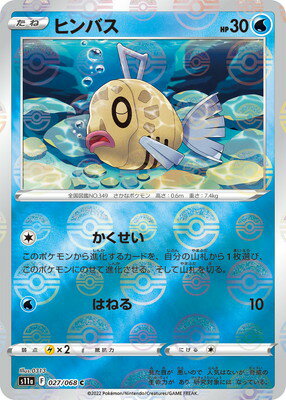 ポケモンカードゲーム PK-S11a-027 ヒンバス C (キラ)のサムネイル