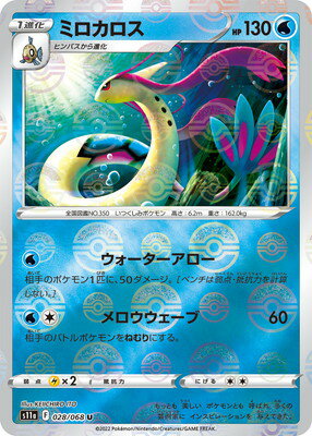 ポケモンカードゲーム PK-S11a-028 ミロカロス U (キラ)