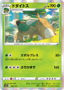 ポケモンカードゲーム PK-S12a-008 ドダイトス