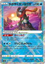 ポケモンカードゲーム PK-S12a-033 かがやくゲッコウガ K