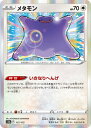 ポケモンカードゲーム PK-S12a-117 メタモン(3)