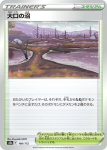 ポケモンカードゲーム PK-S12a-166 大口の沼