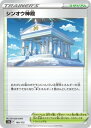 ポケモンカードゲーム PK-S12a-169 シンオウ神殿