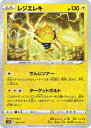 ポケモンカードゲーム PK-S12a-045 レジエレキ (キラ)