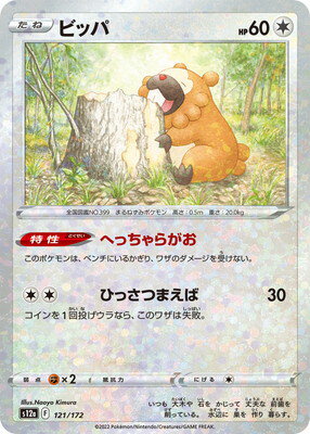 ポケモンカードゲーム PK-S12a-121 ビッパ (キラ)