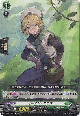 カードファイト!! ヴァンガード D-TD01/008 イールド・エルフ TD