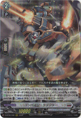 カードファイト!! ヴァンガード D-BT06/008 コンバイン・ラッシャー RRR