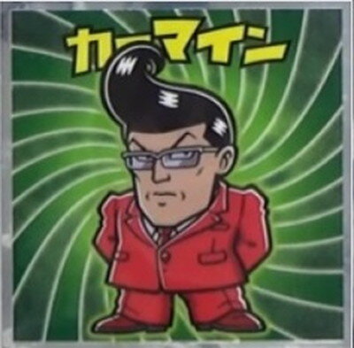 劇場版 ドラゴンボールマンチョコ超 SH-20 カーマイン