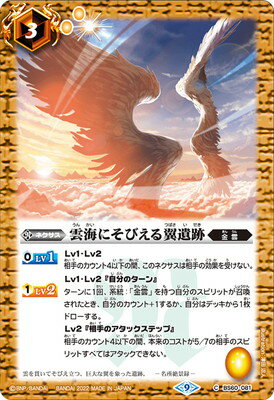 バトルスピリッツ BS60-081 雲海にそびえる翼遺跡